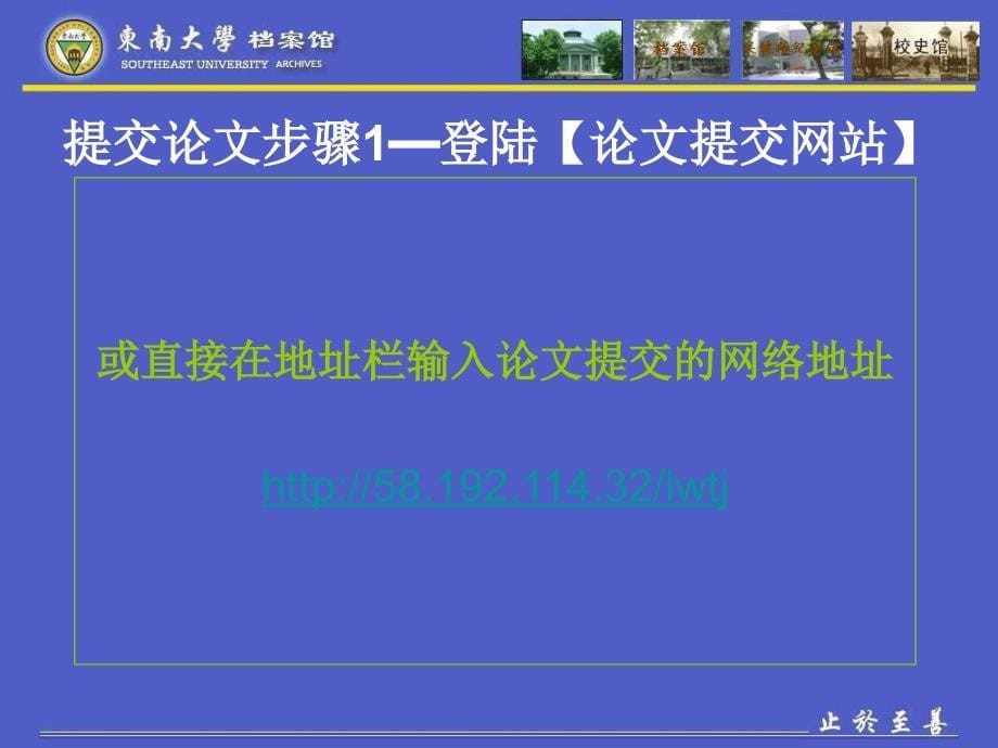 东南大学硕博士论文网上提交操作流程及注意事项_第5页