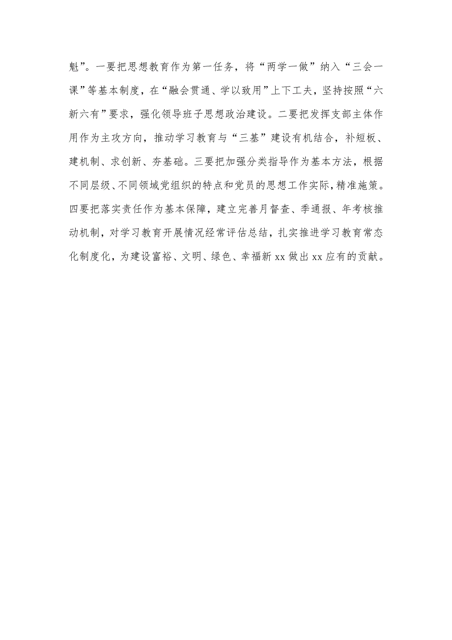 县委组织部推进“两学一做”学习教育常态化制度化发言材料.doc_第3页