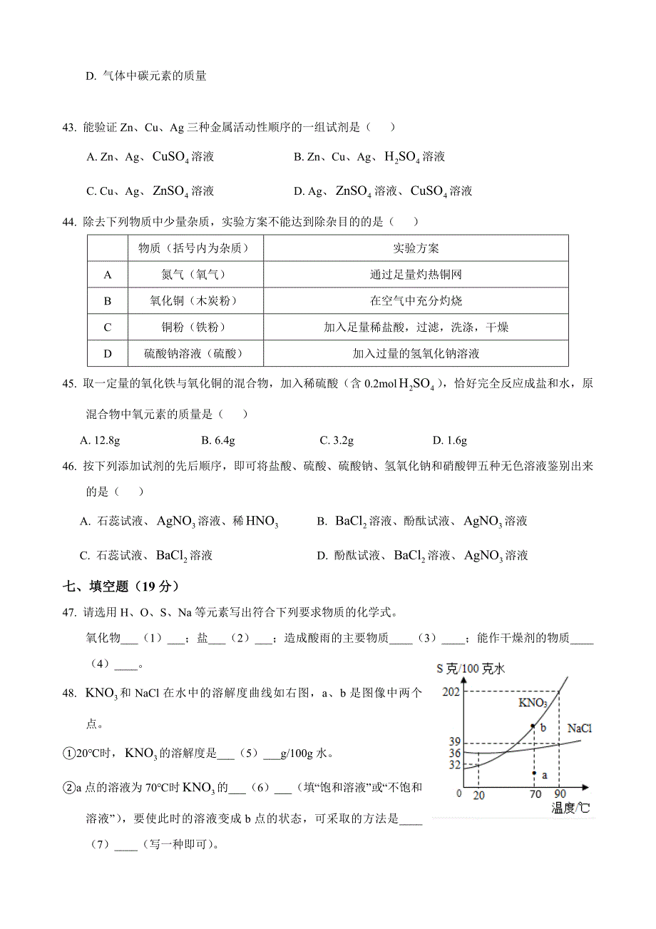 2017届上海市静安区初三化学二模卷(含答案).docx_第3页