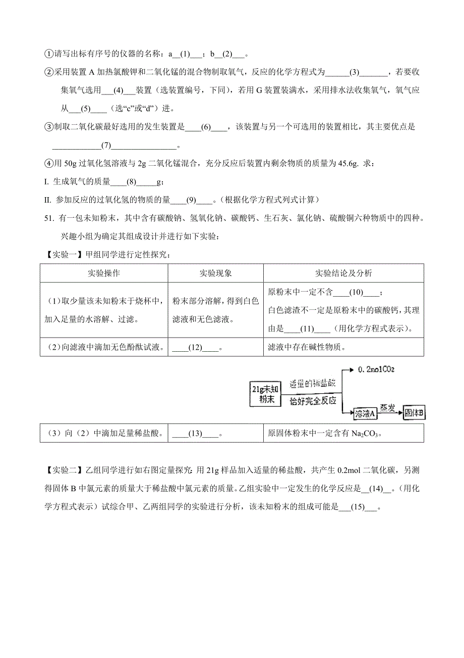 2017届上海市静安区初三化学二模卷(含答案).docx_第5页