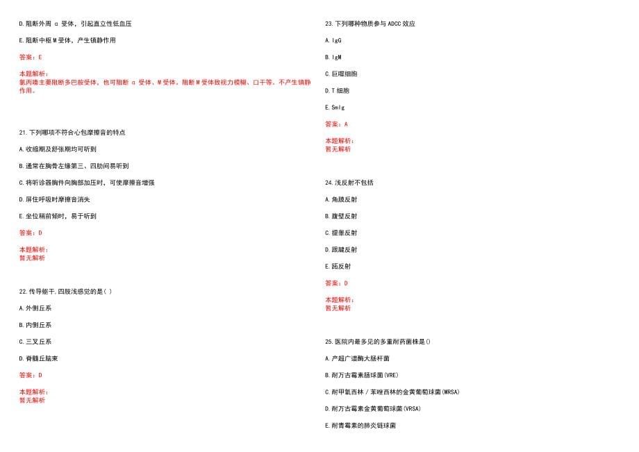 2022年09月辽宁沈阳市编外招聘现场安排（急救中心）(一)笔试参考题库含答案解析_第5页