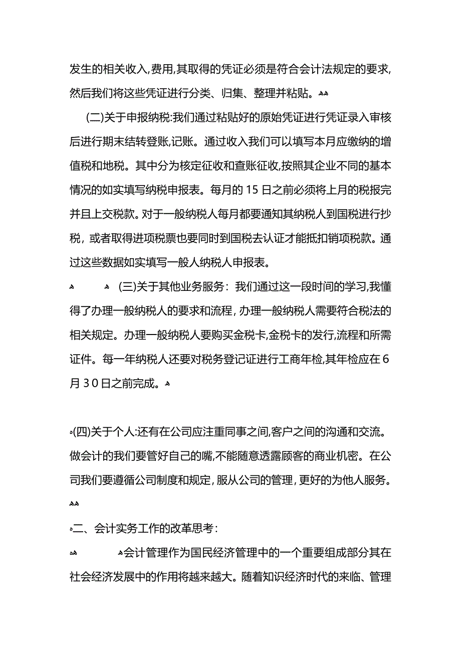 会计毕业实习报告范文3_第4页