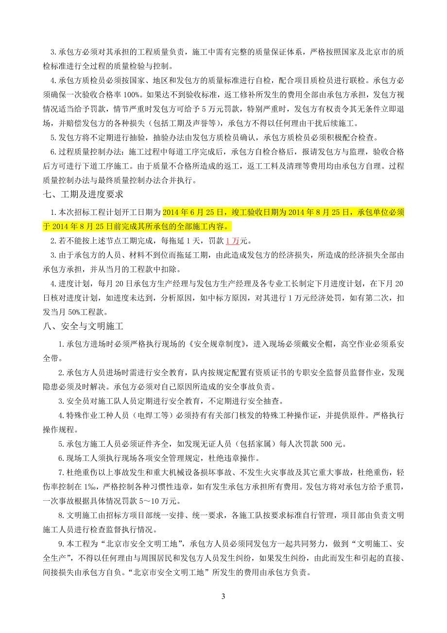 钢结构工程招标文件_第3页