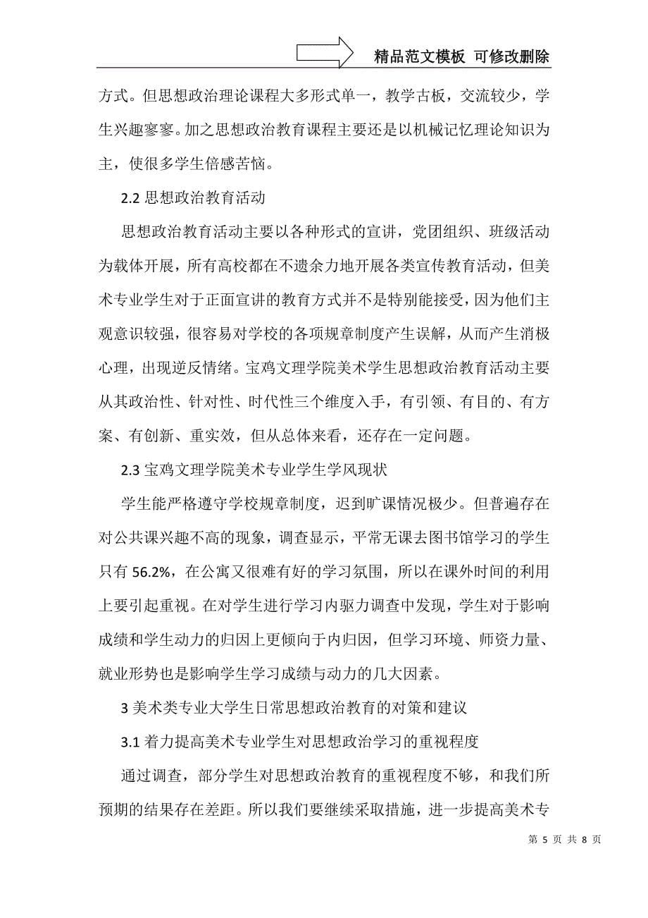 美术专业大学生思想政治教育对策_第5页