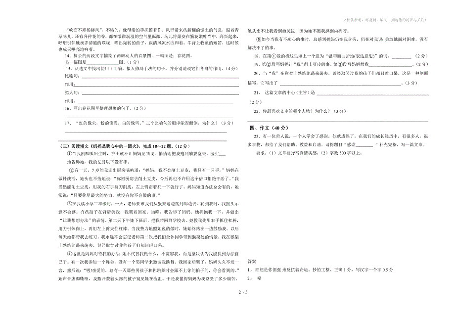 七年级上册语文期中测试题及答案_第2页