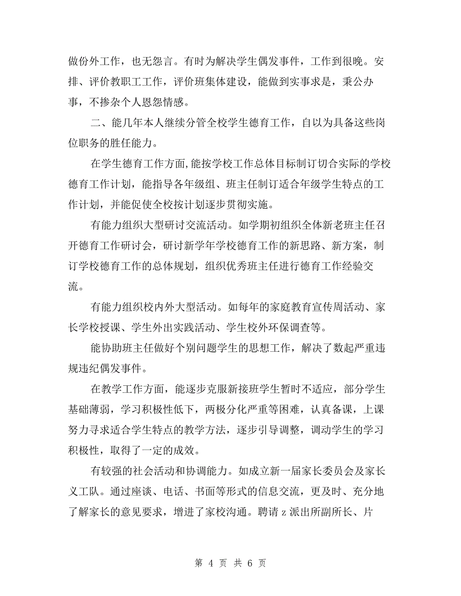 2019年小学副校长述职述廉报告范文与2019年小学德育主任述职报告汇编.doc_第4页