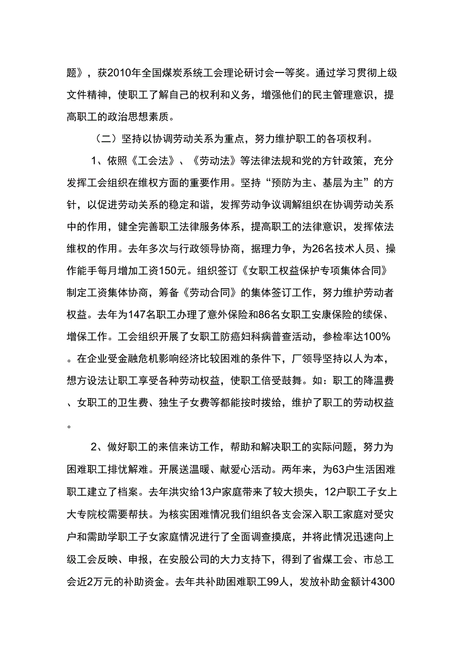 (发展战略)构建和谐企业劳动关系努力开创工会工作新发展_第2页