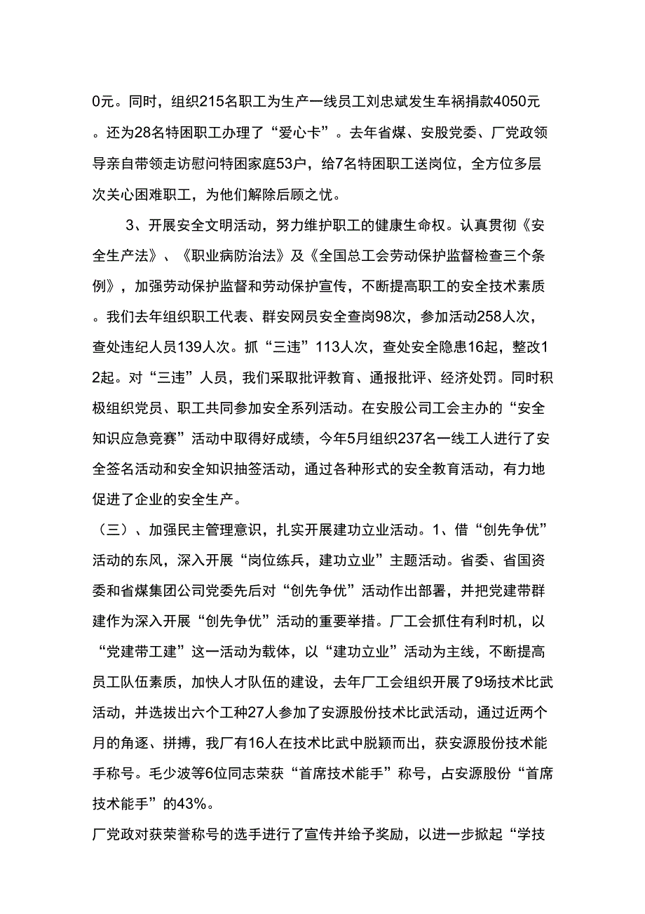 (发展战略)构建和谐企业劳动关系努力开创工会工作新发展_第3页