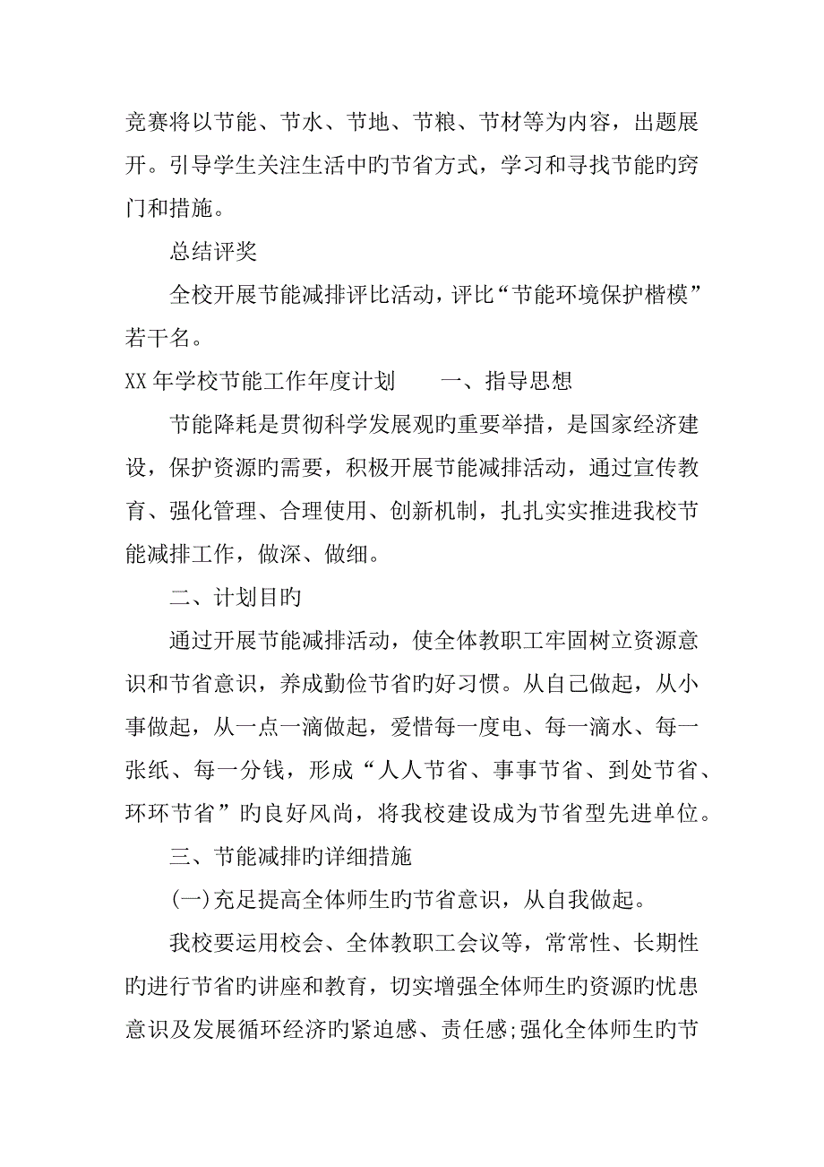 年学校节能工作年度计划_第3页