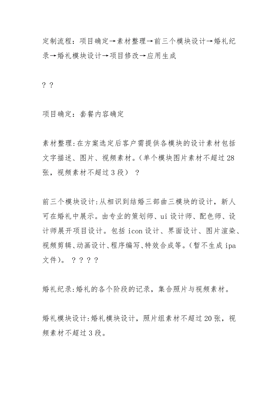 婚庆公司宣传册.docx_第3页