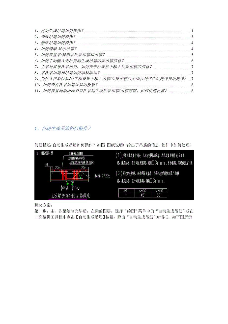 翻样GFY梁吊筋及附加筋.doc_第1页