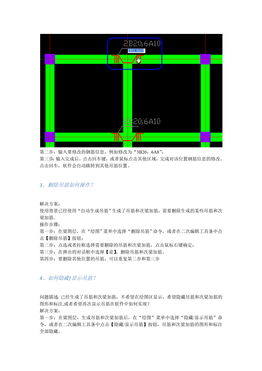 翻样GFY梁吊筋及附加筋.doc_第4页