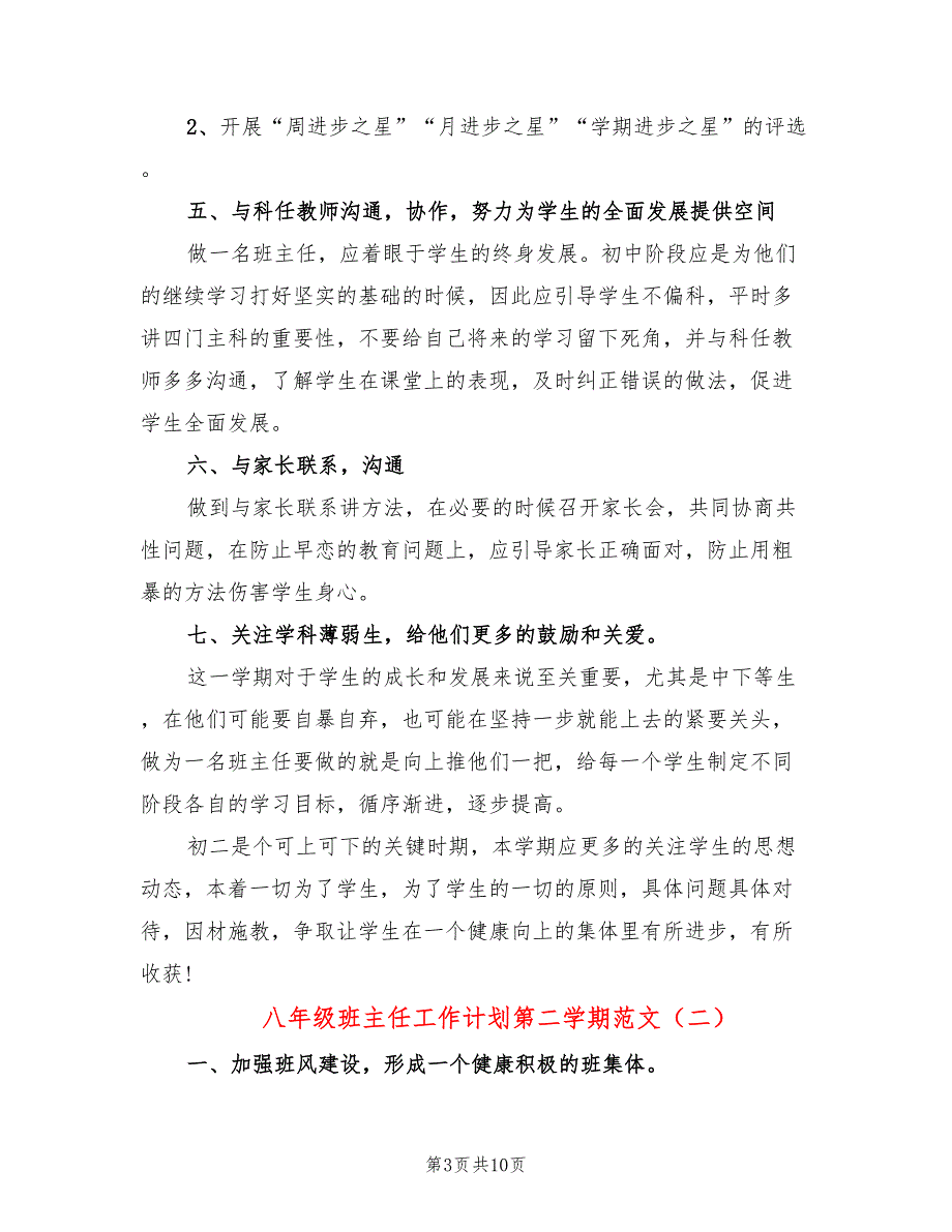 八年级班主任工作计划第二学期范文(4篇)_第3页