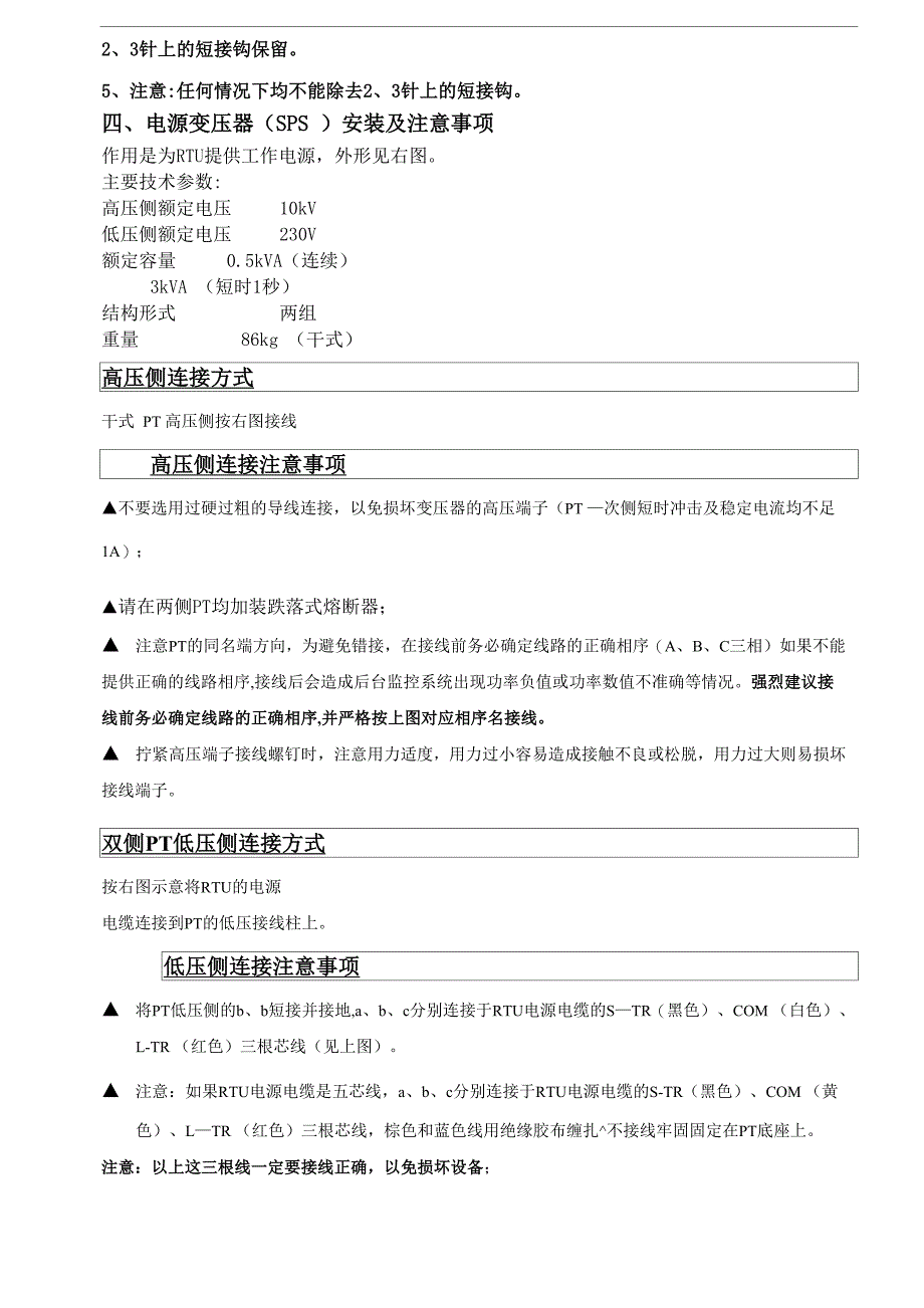 供电配网自动化工程配网设备安装指导书_第2页