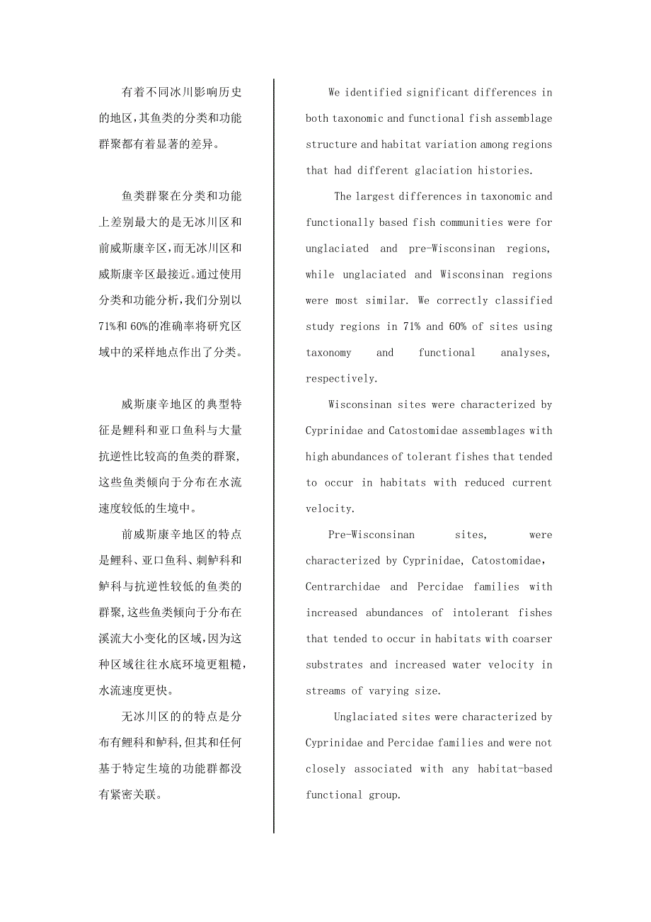 生物地理学论文-历史上的冰川活动对现在俄亥俄流域鱼类群聚的影响.docx_第3页