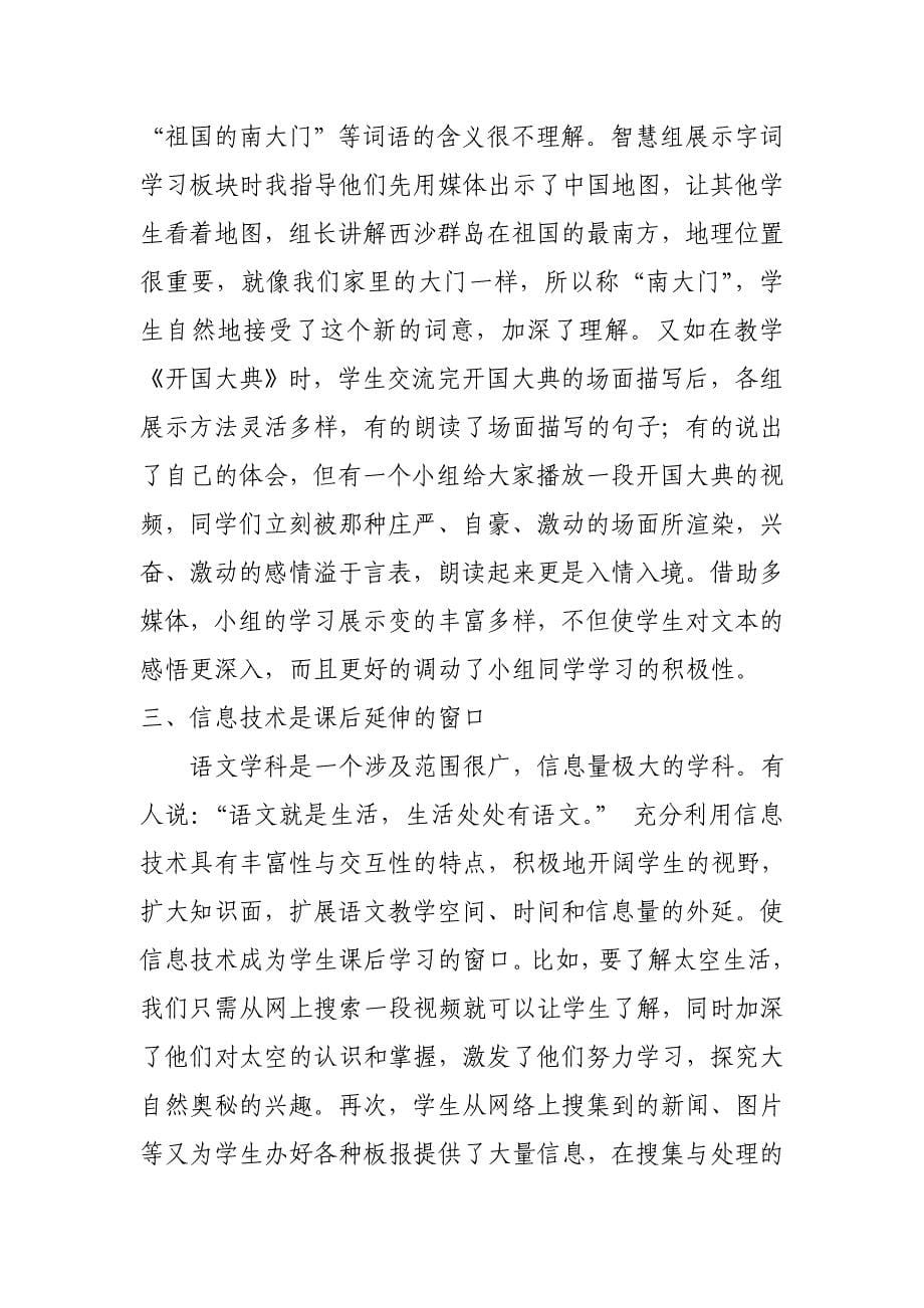 谈信息技术环境下的小学语文高效课堂教学 .doc_第5页