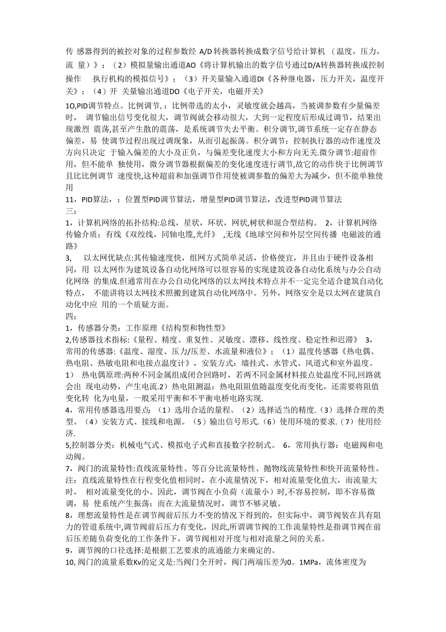 建筑设备自动化总结_第2页