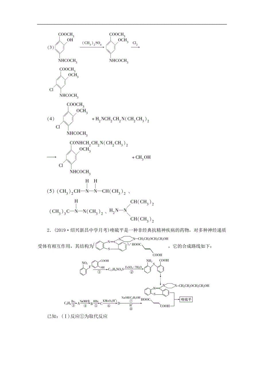 浙江省版高考化学一轮复习专题9有机合成与推断强化突破二检测含解析_第2页
