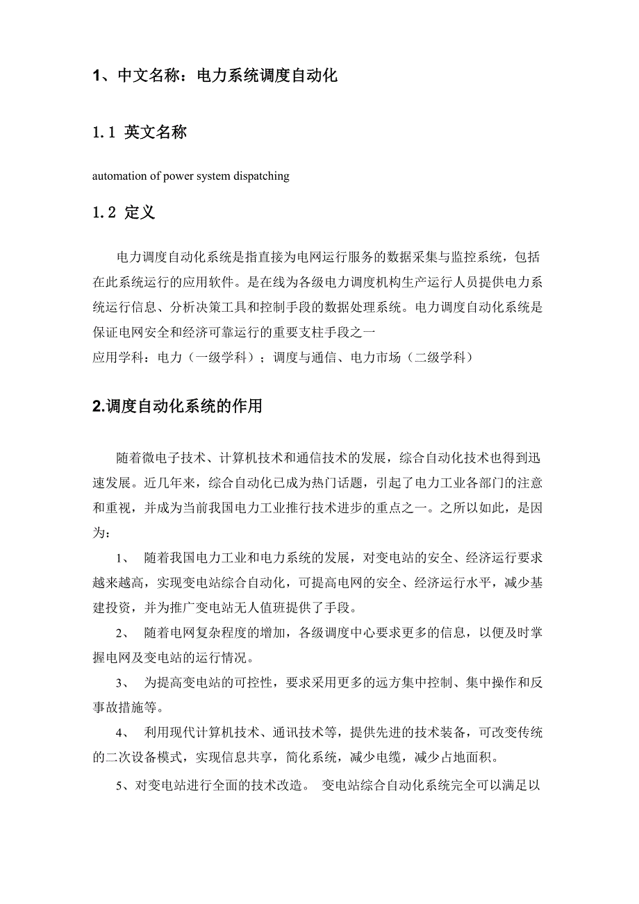 对电力系统调度与运行的认识_第3页