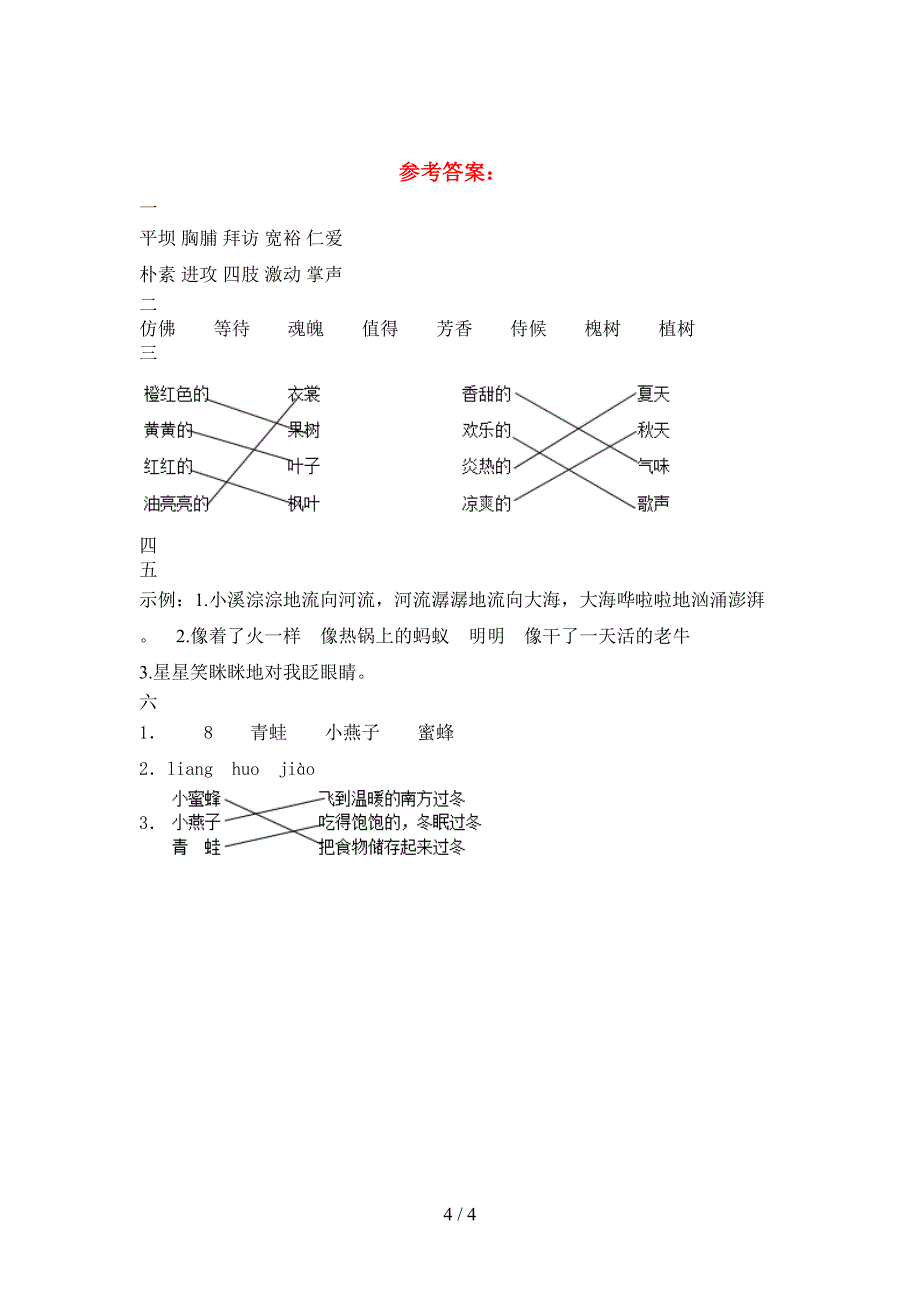 2021年部编人教版三年级语文下册第二次月考必考题及答案.doc_第4页