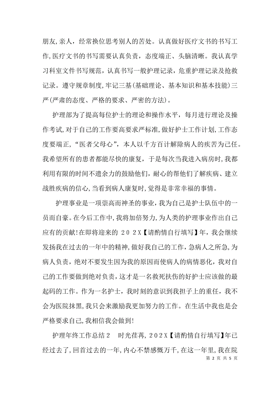 护理年终工作总结_第2页