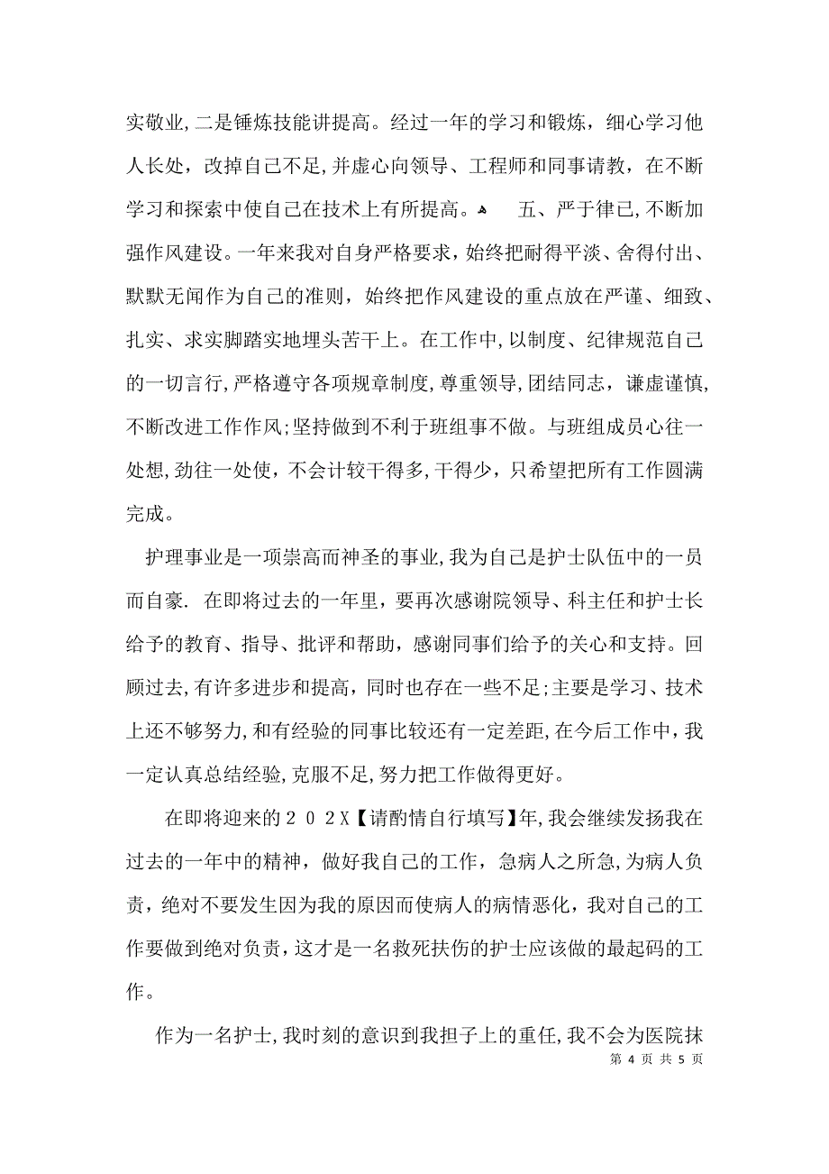 护理年终工作总结_第4页