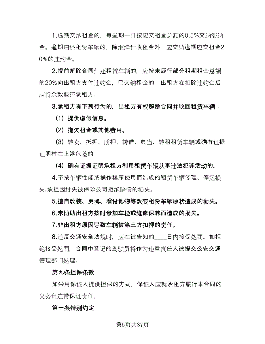 北京车牌租赁协议实常用版（九篇）_第5页