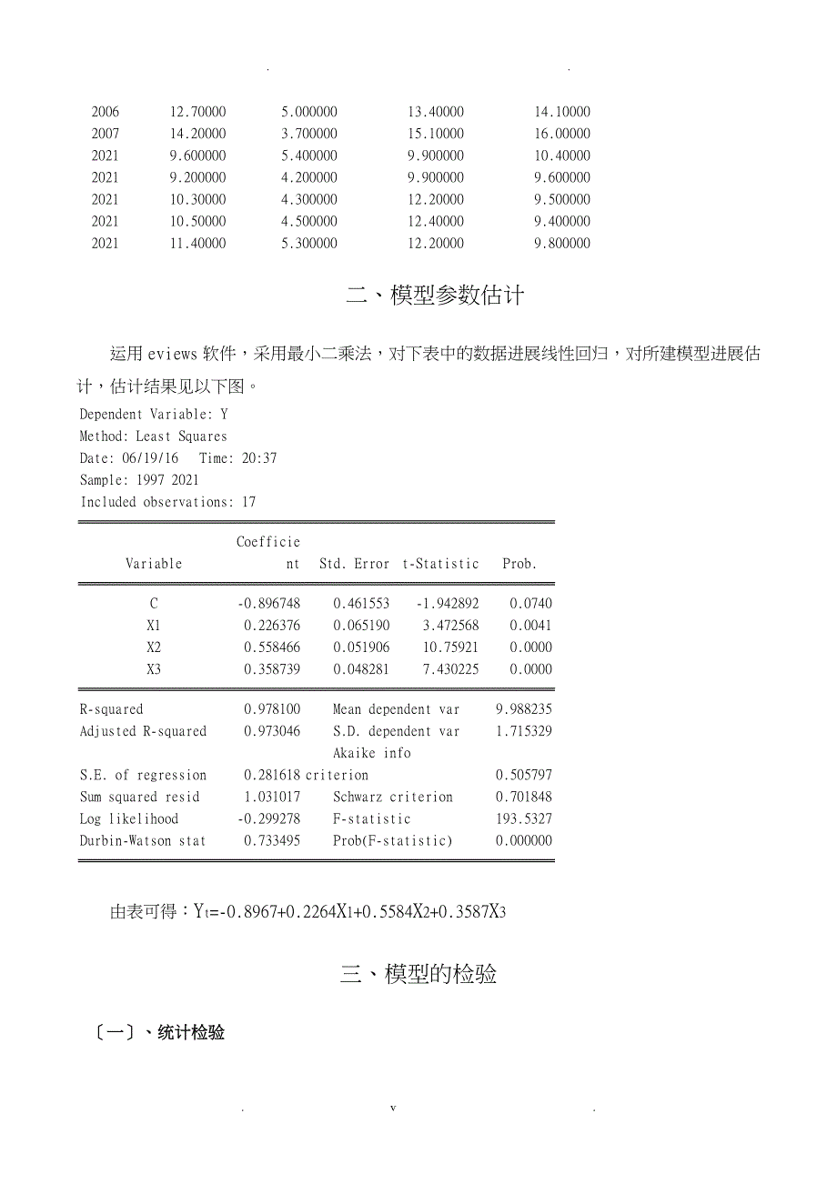 产业结构我国经济增长关系,计量经济学_第3页