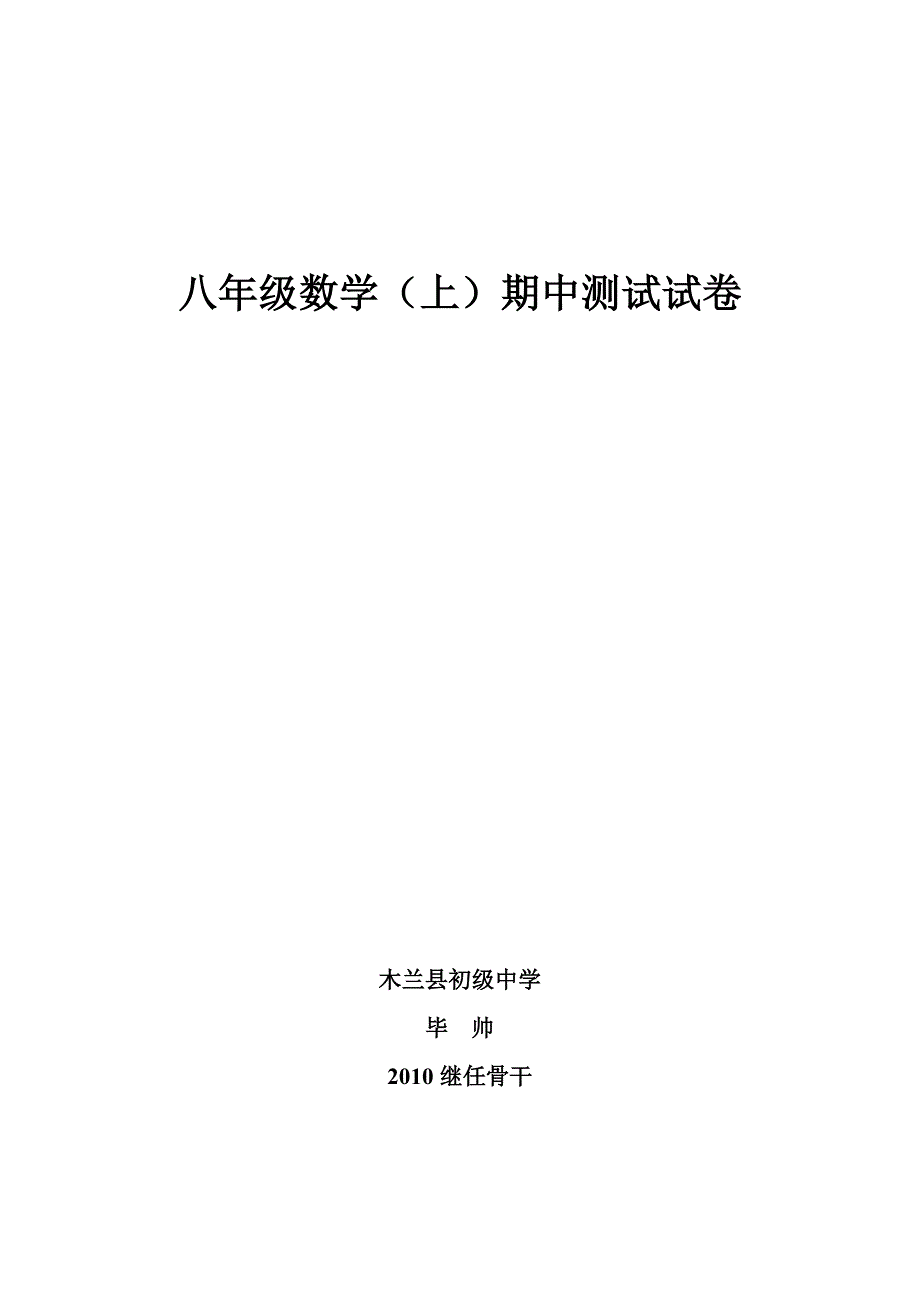 最新人教版八年级数学(上)期中测试题及答案.doc_第1页