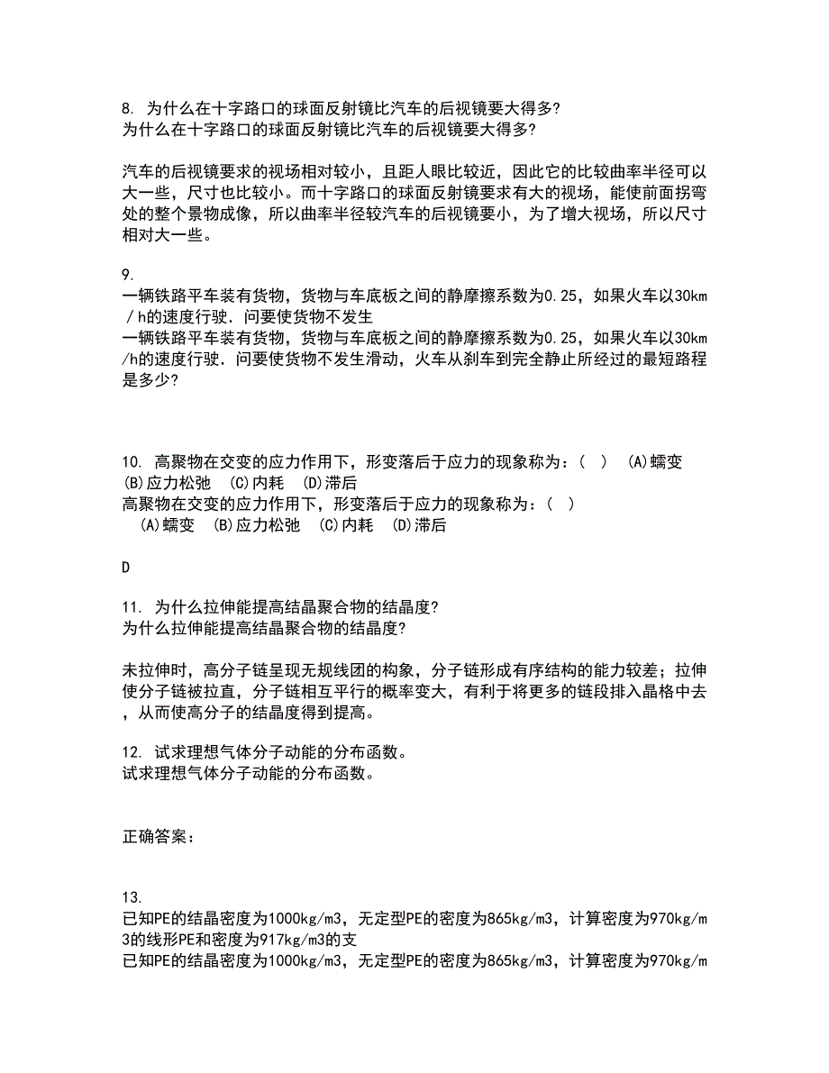 福建师范大学21秋《热力学与统计物理》在线作业二答案参考61_第3页