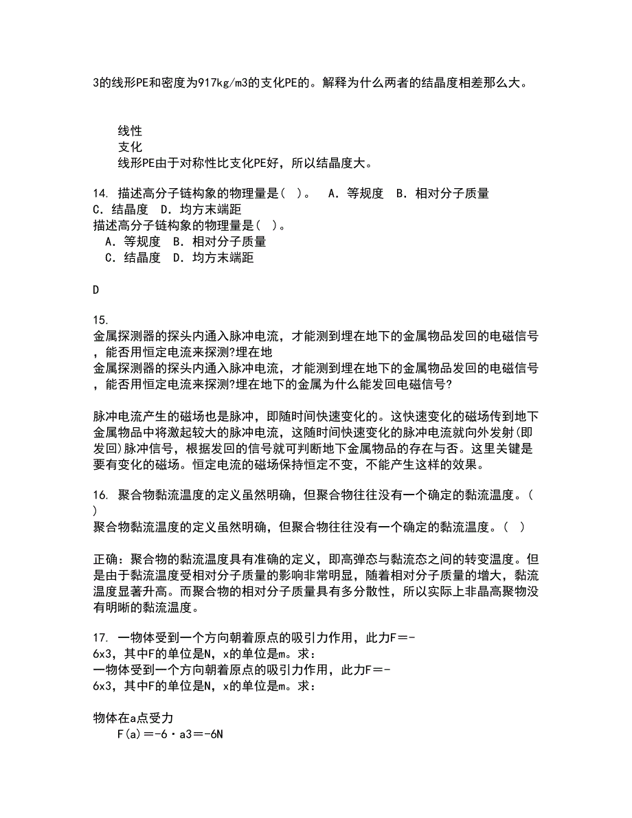 福建师范大学21秋《热力学与统计物理》在线作业二答案参考61_第4页