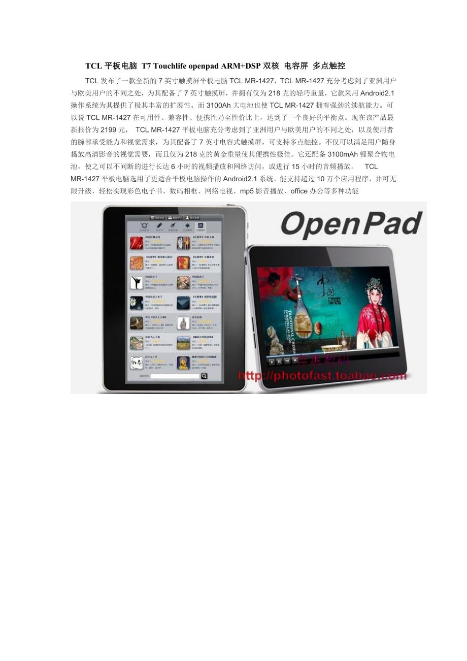 TCL平板电脑 T7 Touchlife openpad ARM+DSP双核 电容屏 多点触控_第1页