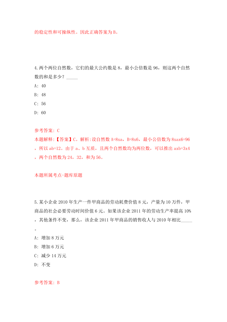 宁波市北仑区大碶街道公开招考1名编外工作人员模拟试卷【附答案解析】（第7卷）_第3页