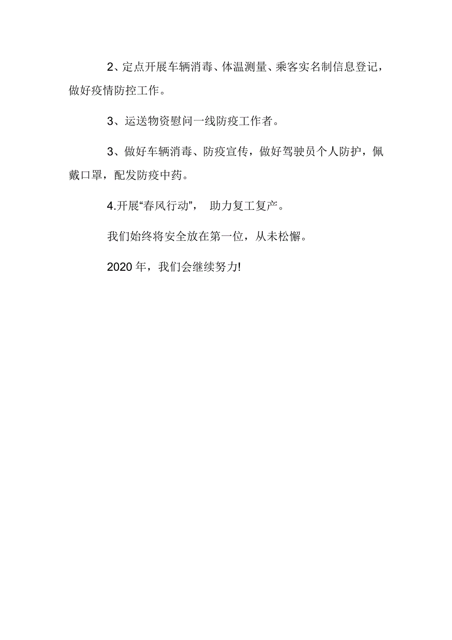 2021年春运及新冠疫情防控工作总结范文推荐_第3页