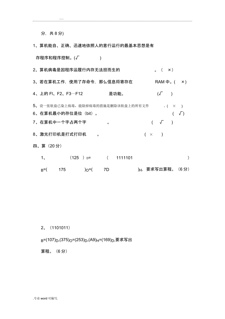 计算机应用基础习题2.docx_第4页