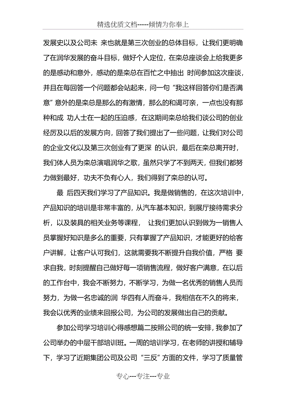 参加公司学习培训心得感想_第2页