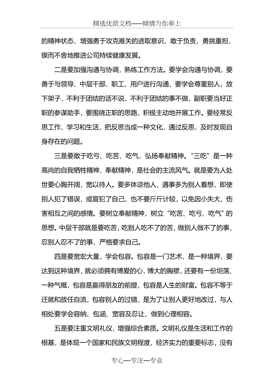 参加公司学习培训心得感想_第4页