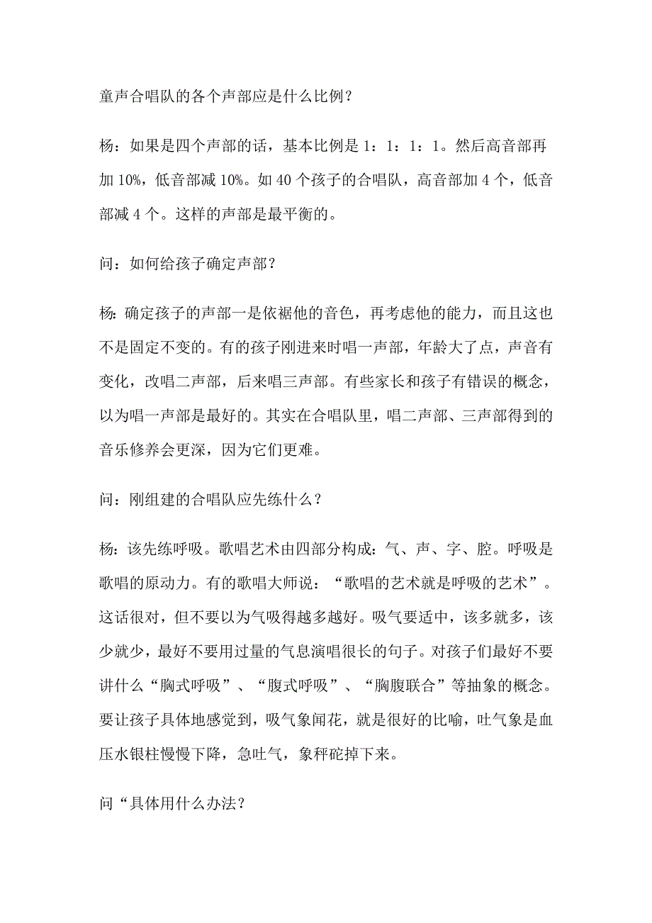 杨鸿年老师关于童声合唱队的各个声部应是什么比例的解答！_第1页