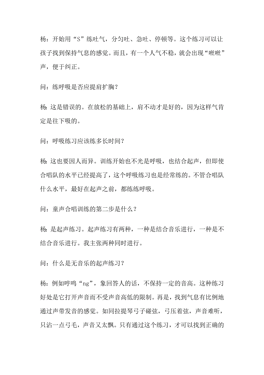 杨鸿年老师关于童声合唱队的各个声部应是什么比例的解答！_第2页