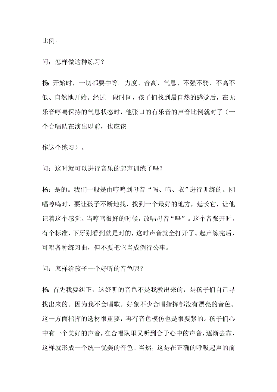 杨鸿年老师关于童声合唱队的各个声部应是什么比例的解答！_第3页