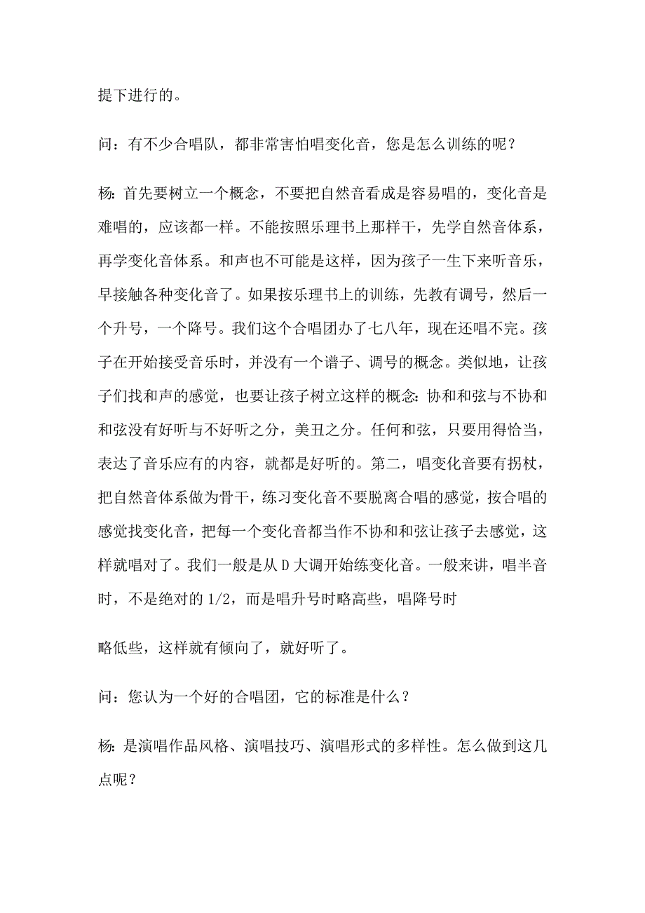 杨鸿年老师关于童声合唱队的各个声部应是什么比例的解答！_第4页