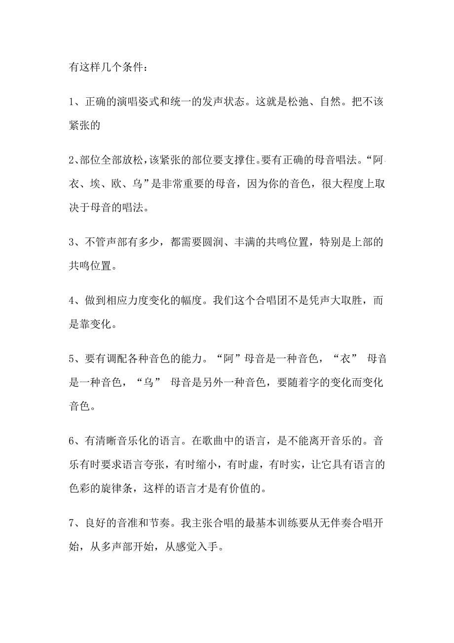 杨鸿年老师关于童声合唱队的各个声部应是什么比例的解答！_第5页