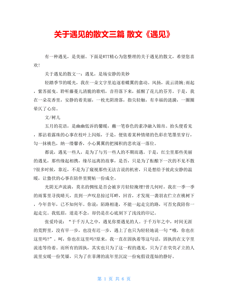 关于遇见的散文三篇 散文《遇见》_第1页