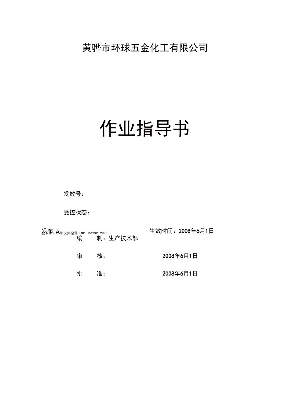 五金操作规程_第1页