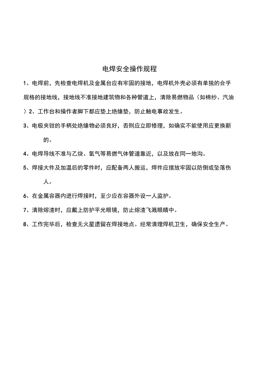 五金操作规程_第2页