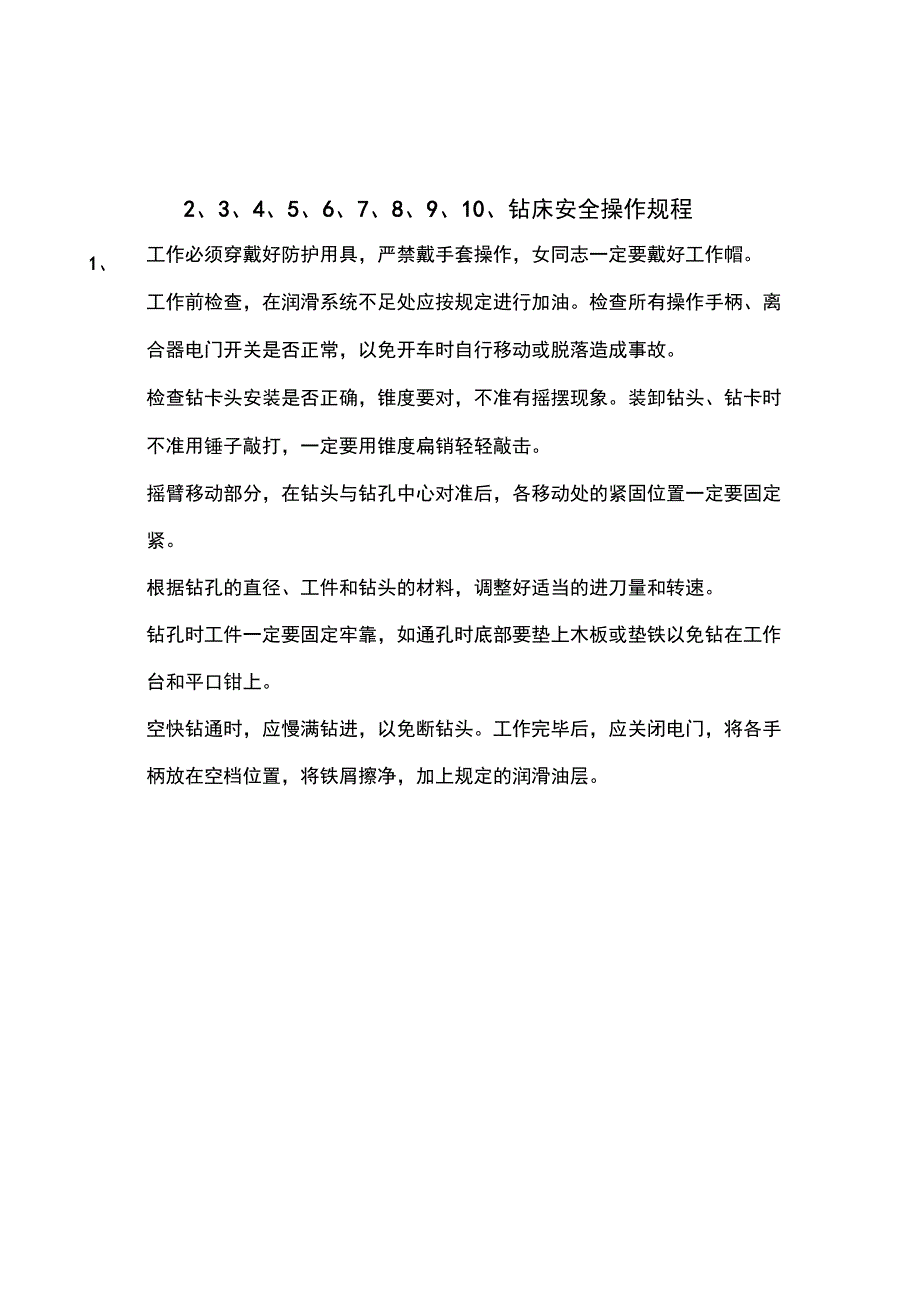 五金操作规程_第3页