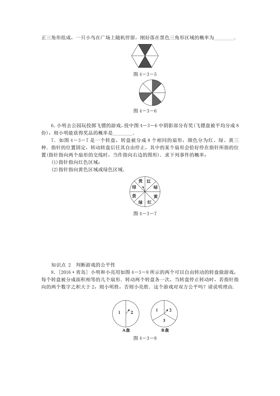 精品九年级数学上册第4章等可能条件下的概率4.3等可能条件下的概率二同步练习苏科版_第2页