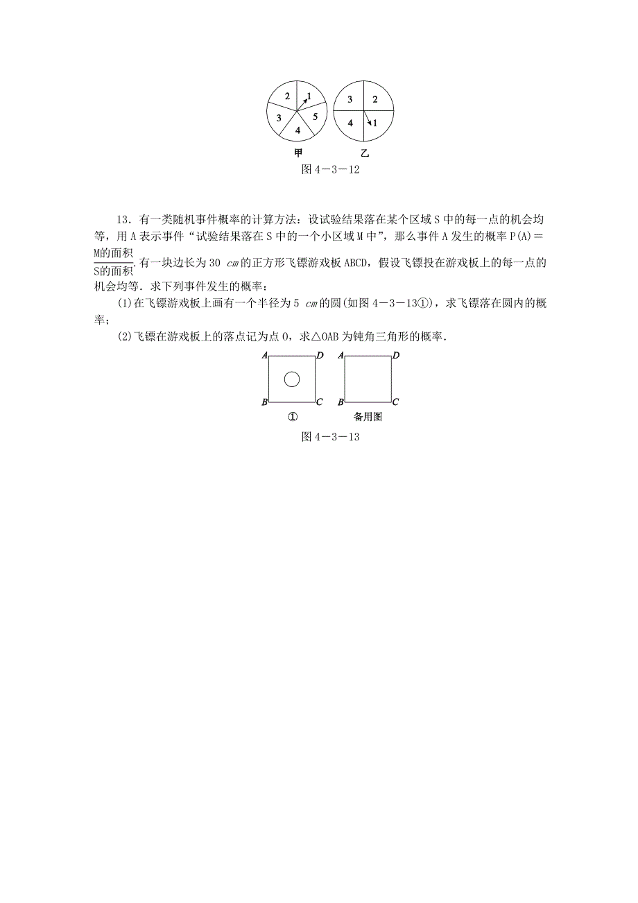 精品九年级数学上册第4章等可能条件下的概率4.3等可能条件下的概率二同步练习苏科版_第4页