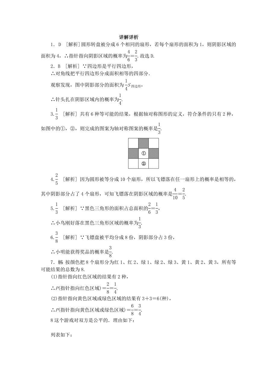 精品九年级数学上册第4章等可能条件下的概率4.3等可能条件下的概率二同步练习苏科版_第5页