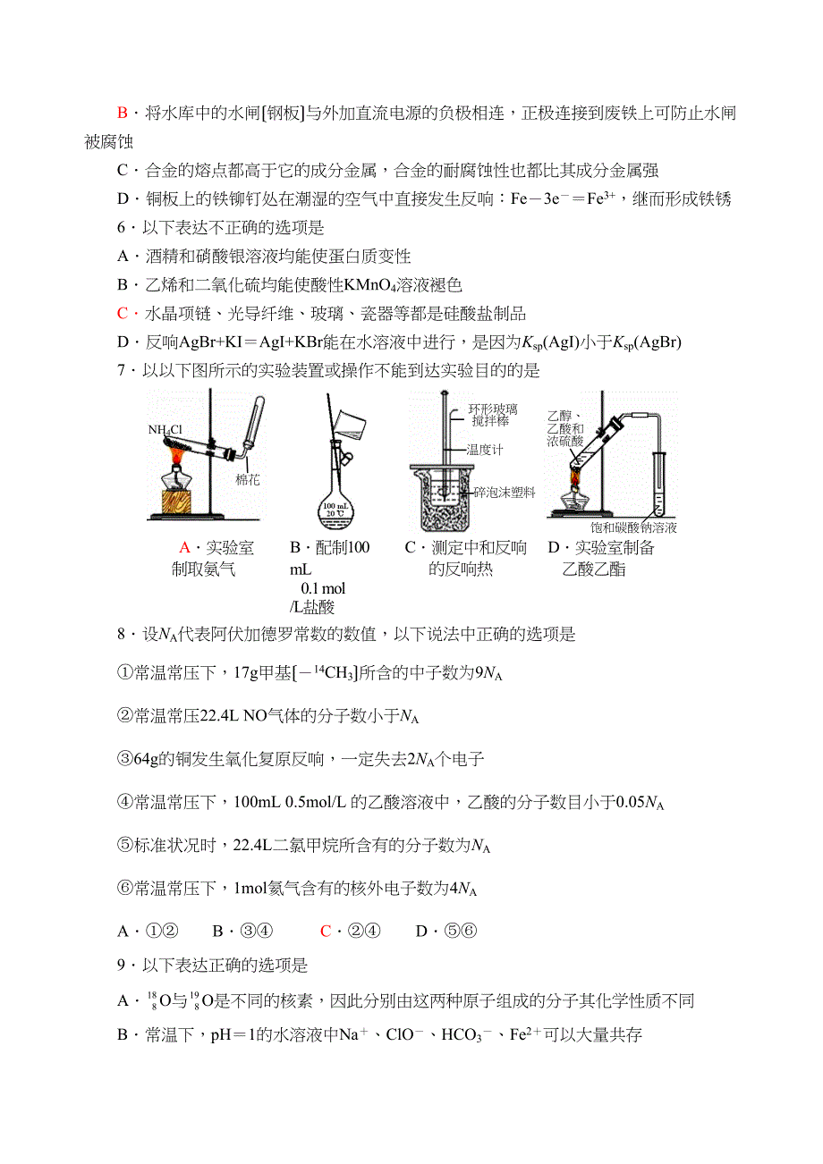 2023年度垦利高三质量检测化学试题高中化学.docx_第2页